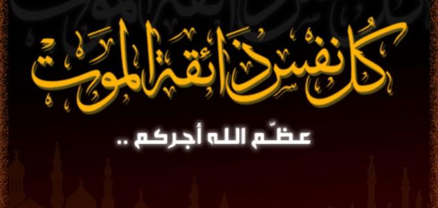 تعزية في وفاة المرحوم الحاج بوشعيب عزيم