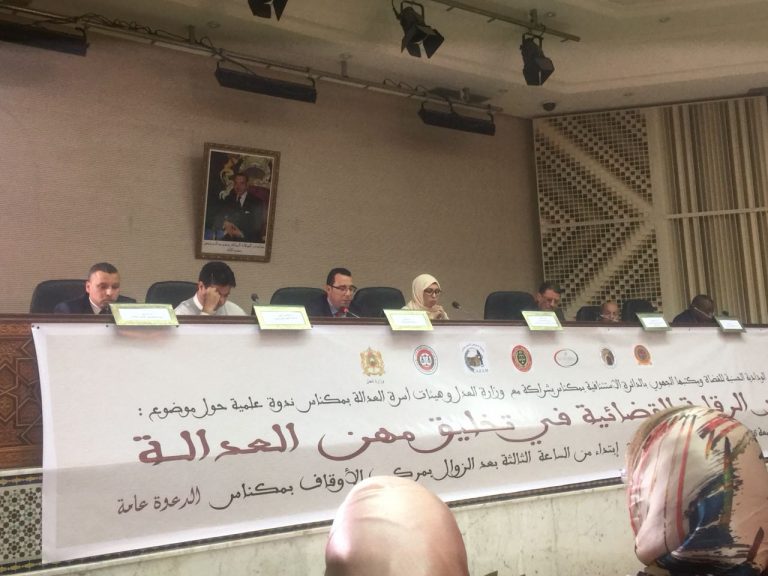 الودادية الحسنية للقضاة ومكتبها الجهوي بمكناس تنظم  ندوة علمية موسومة ب :” دور الرقابة القضائية في تخليق مهن العدالة”