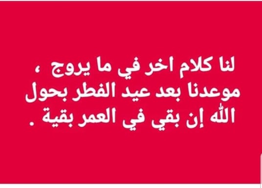 تدوينة الرئيس…تفضح حالة التشردم والانهيار داخل المجلس.