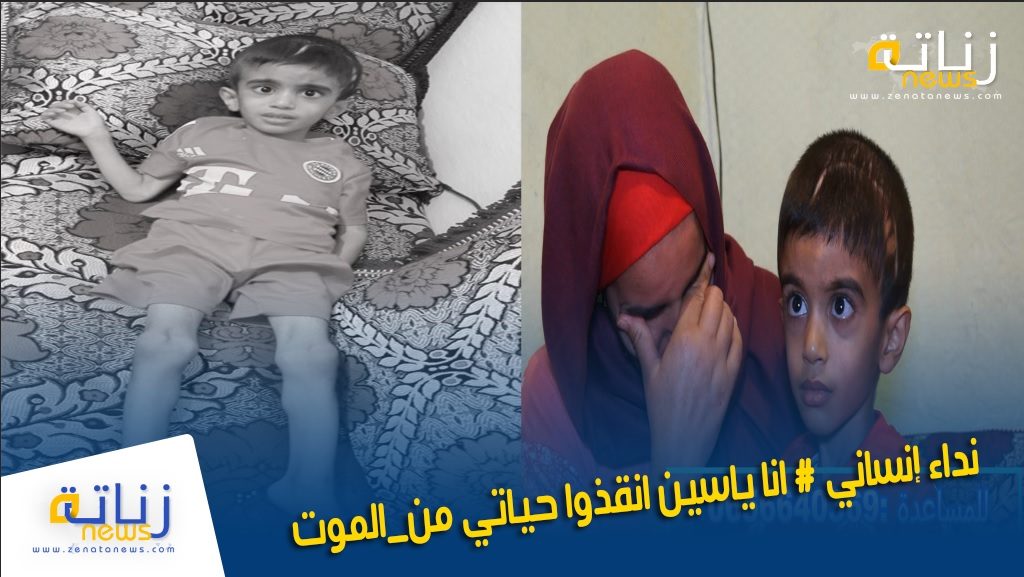 نداء إنساني #اناياسين انقذواحياتي من_الموت