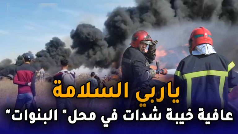 ياربي السلامة عافية خيبة شدات في محل” البنوات” بنواحي المحمدية