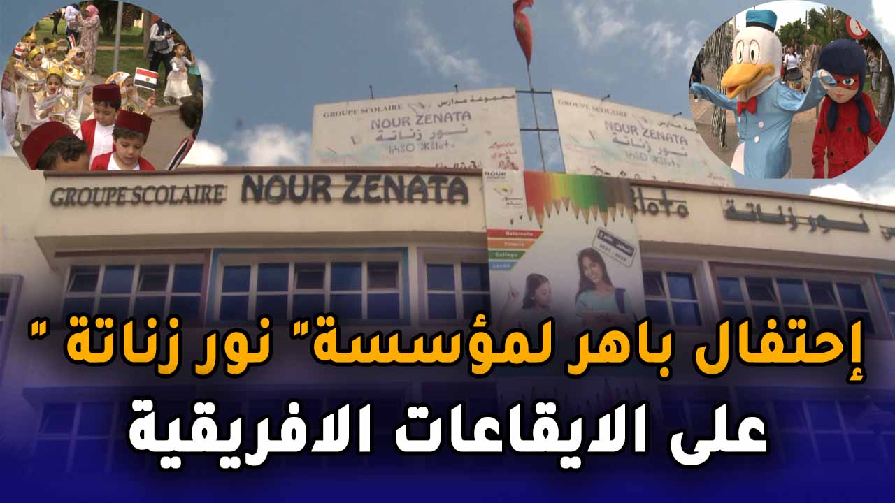 احتفال باهر لمؤسسة” نور زناتة ” على الايقاعات الافريقية