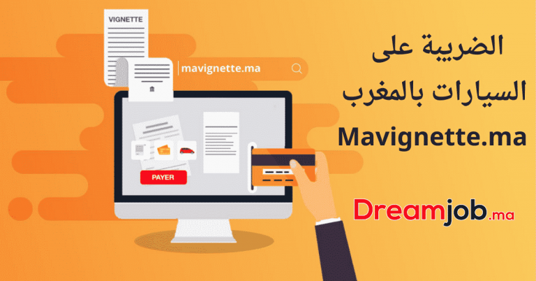 Mavignette.ma 2022 الضريبة على السيارات بالمغرب