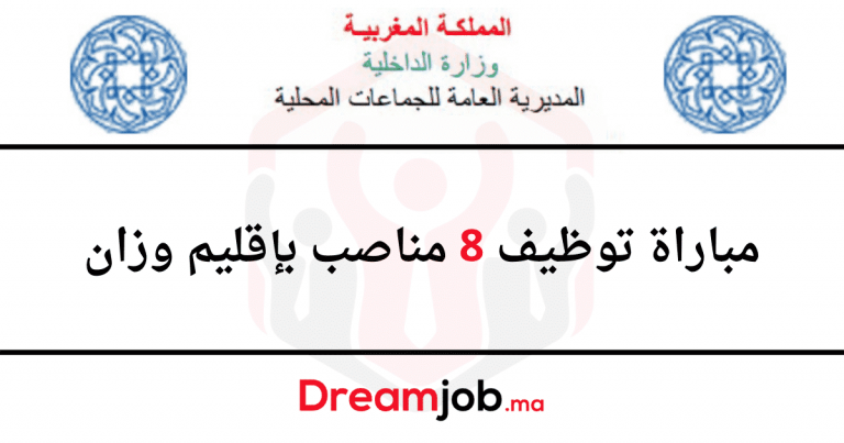 مباراة توظيف 8 مناصب بإقليم وزان