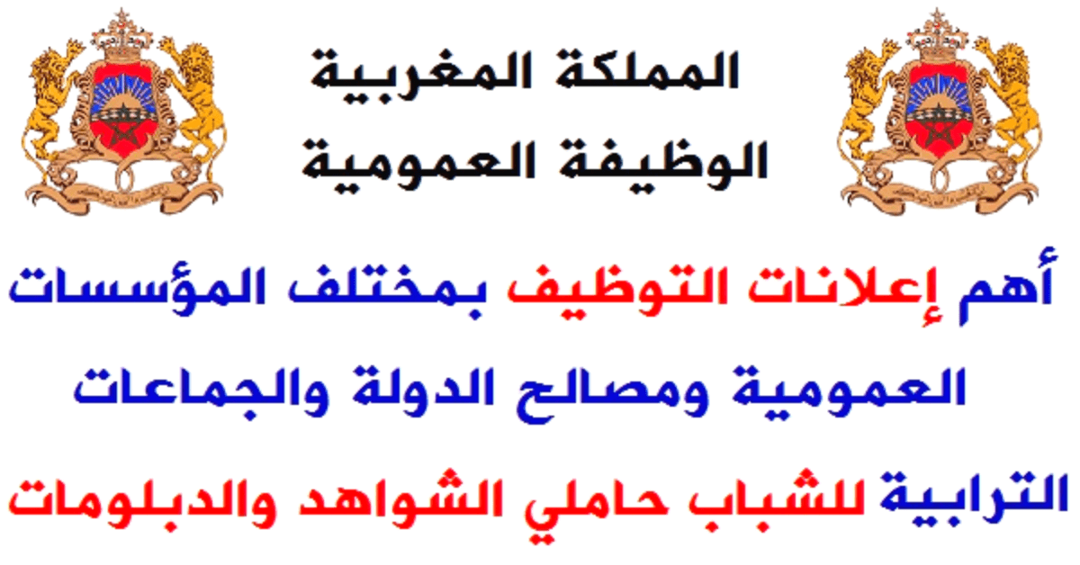 مئات المناصب للتباري بعدة مؤسات وإدا