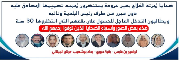 تجزئة الفلاح بعين حرودة بين رئيس لجنة التعمير و رئيس المجلس و مدير الوكالة الحضرية ؟!