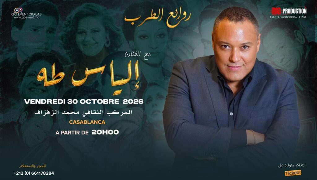 تزامنا مع عيد الوحدة..النجم إلياس طه يحيي ليلة فنية بعنوان «روائع الطرب» بالدار البيضاء